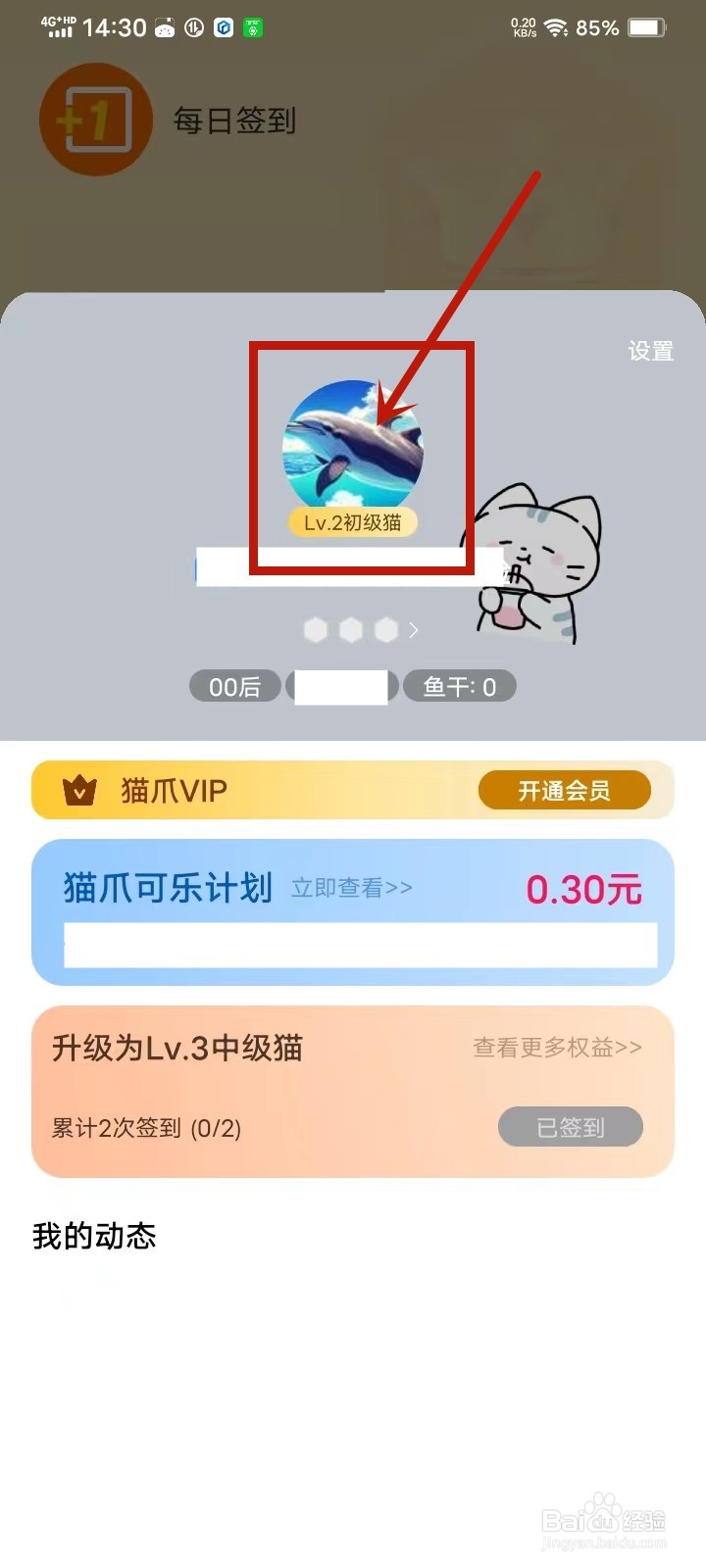 猫爪app头像怎么换