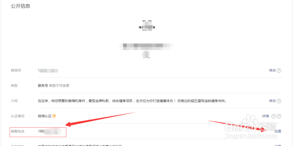 微信公众号/服务号如何修改客服电话