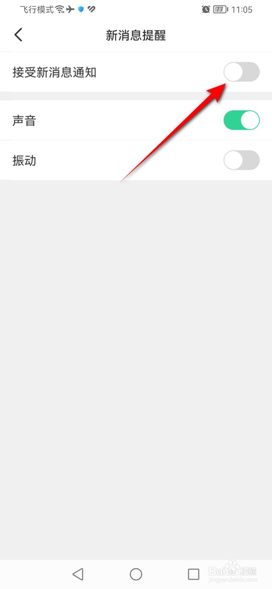 会玩新消息怎么开启关闭通知