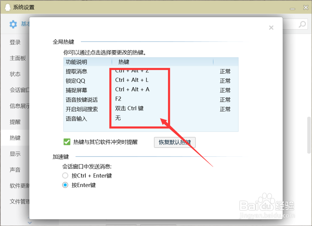 电脑qq快捷键的设置技巧!