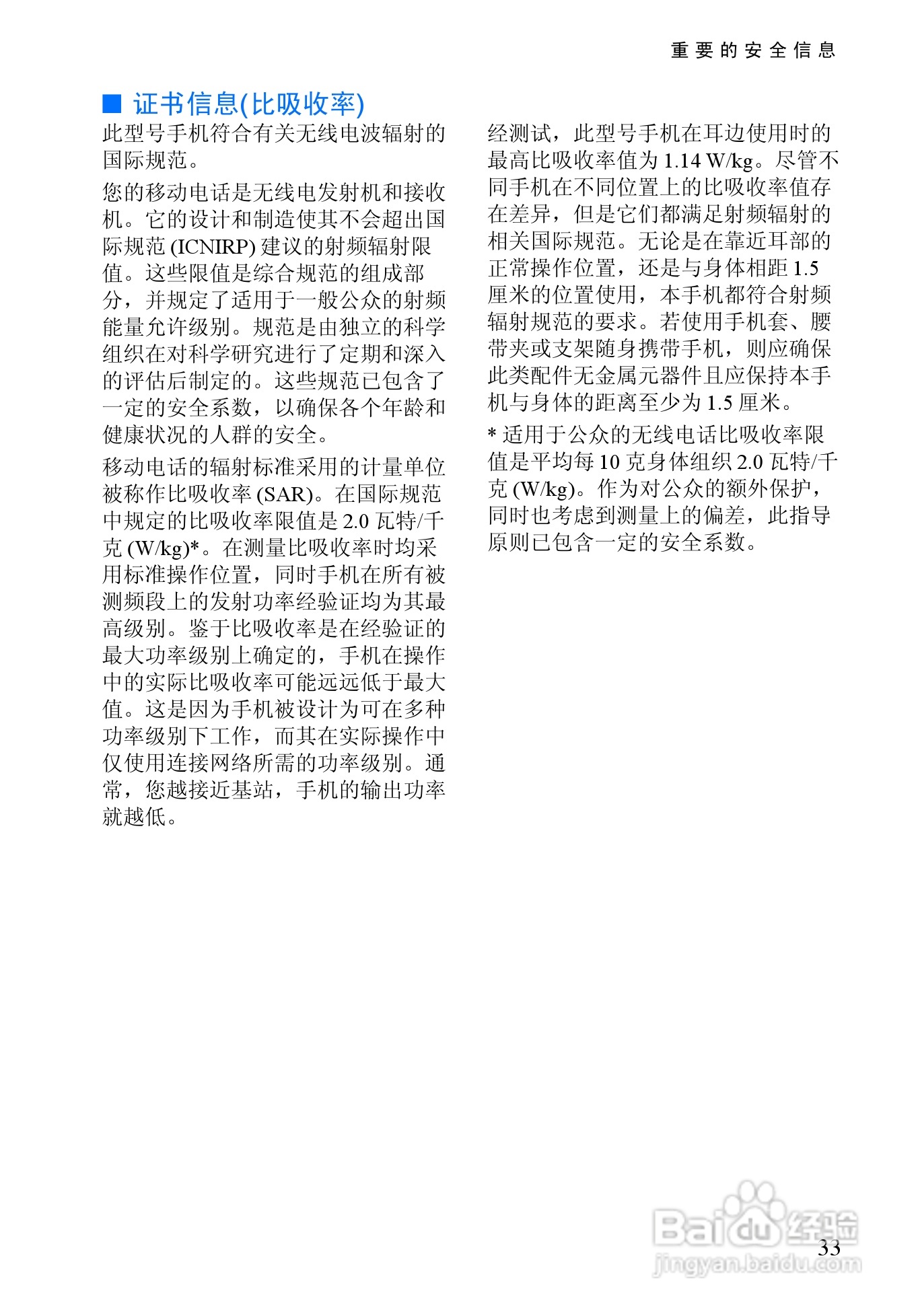 诺基亚3128手机使用说明书:[5]