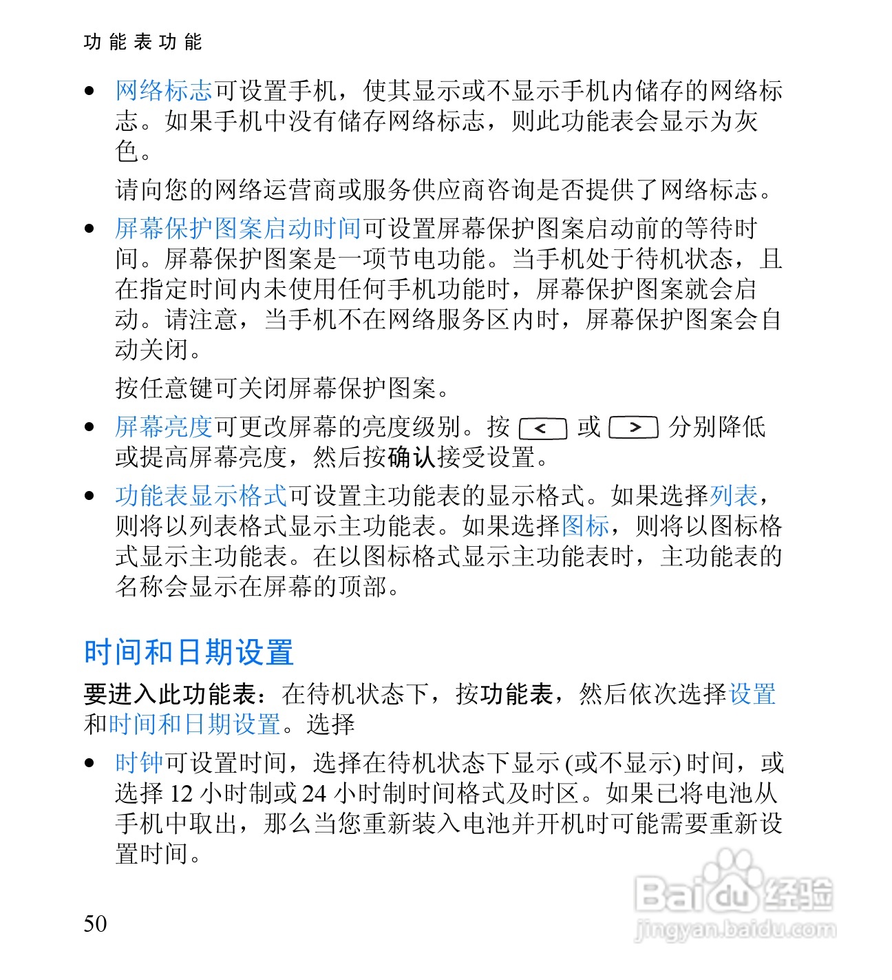 诺基亚2650手机使用说明书:[7]