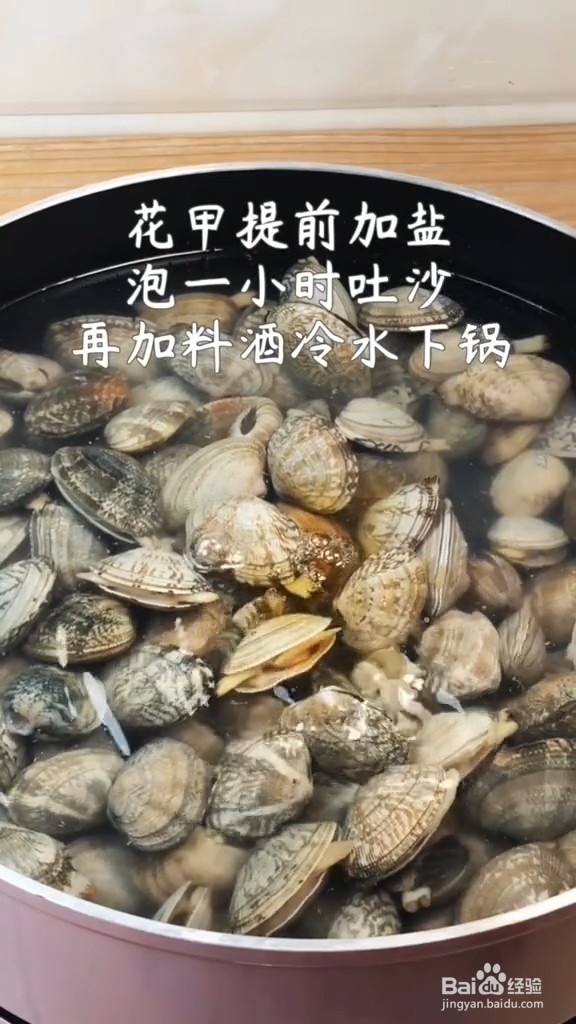 香辣花甲的做法