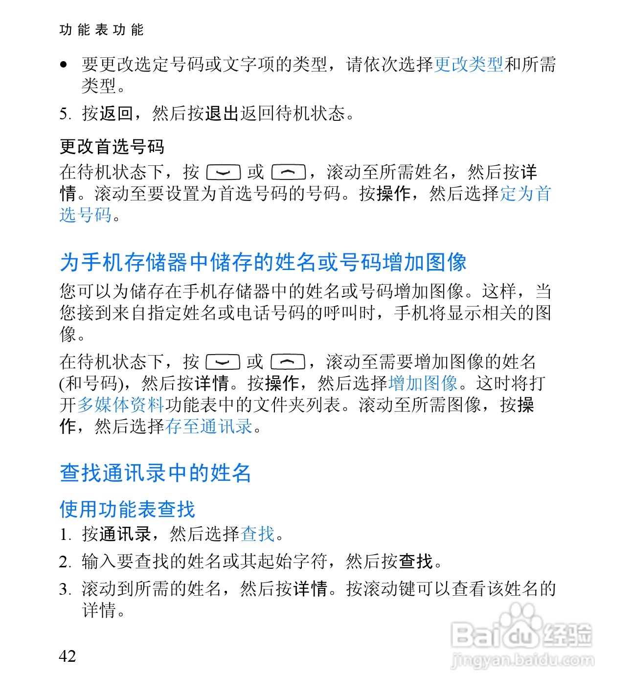 诺基亚2650手机使用说明书:[6]
