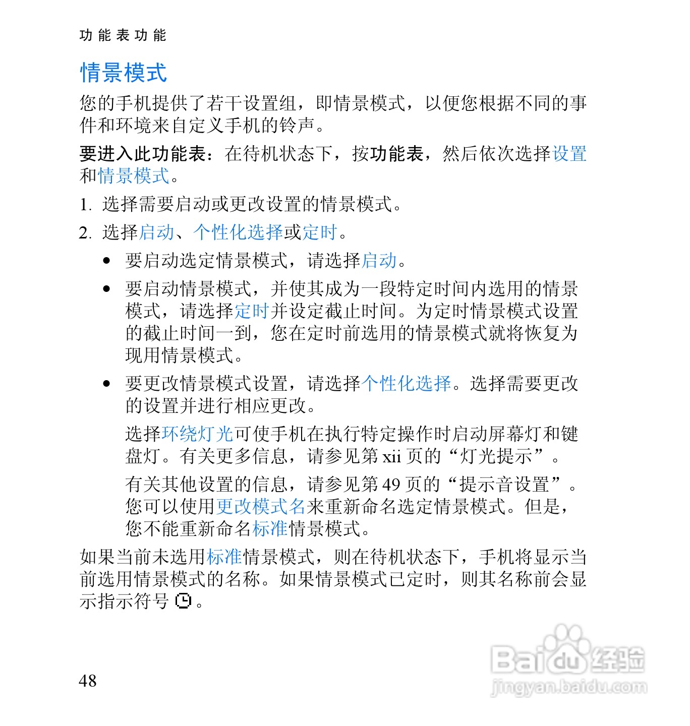 诺基亚2652手机使用说明书:[7]