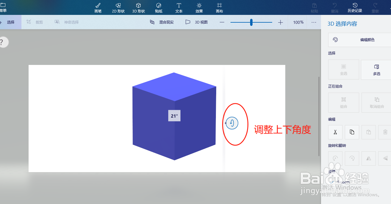 画图3D如何制作3D立方体图形