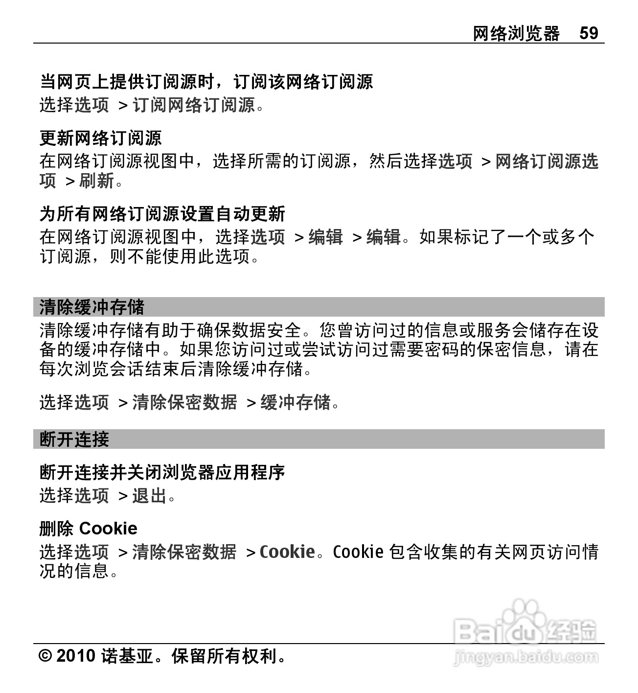 诺基亚Nokia X5-00手机使用说明书:[6]