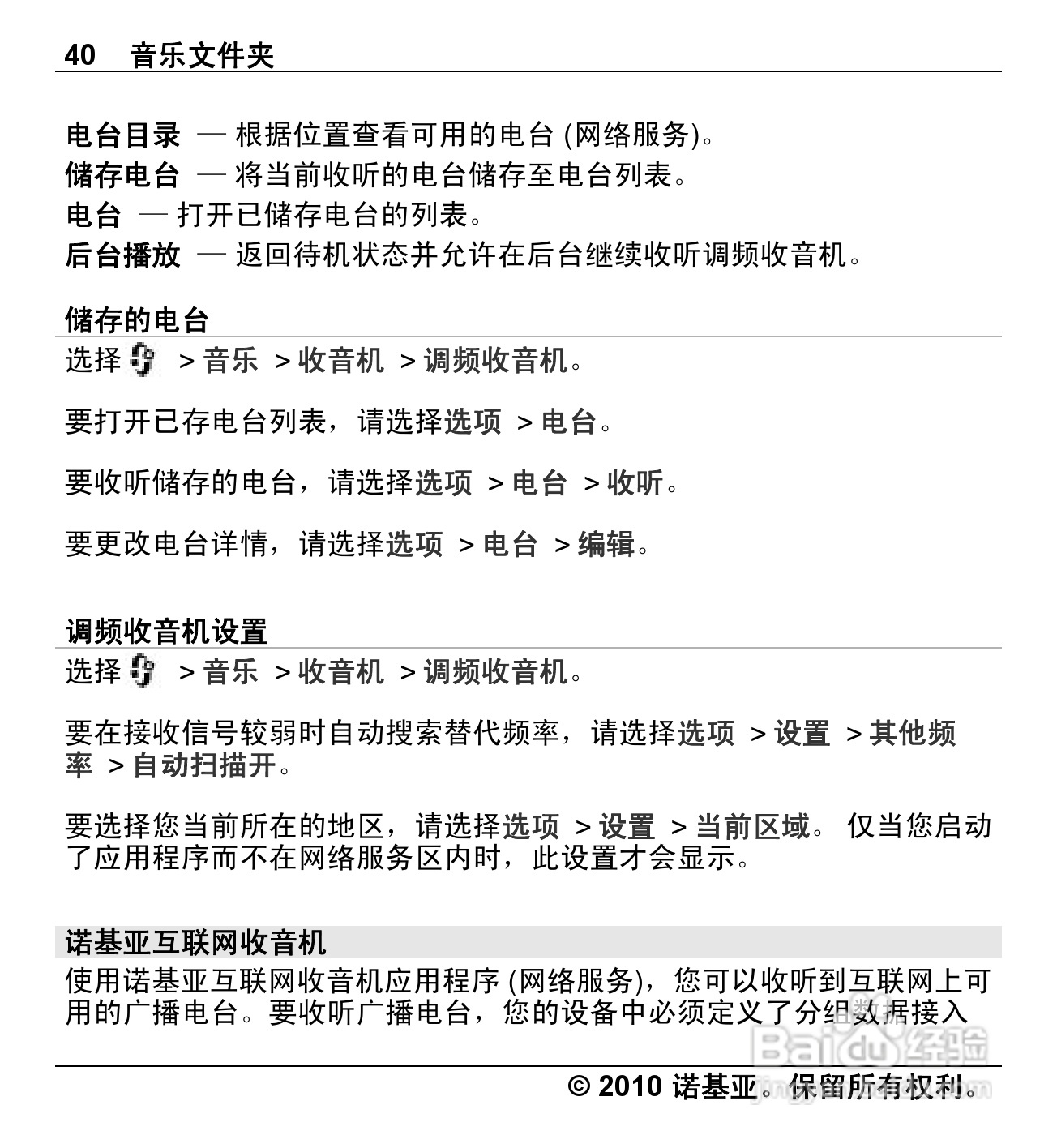 诺基亚Nokia X5-00手机使用说明书:[4]