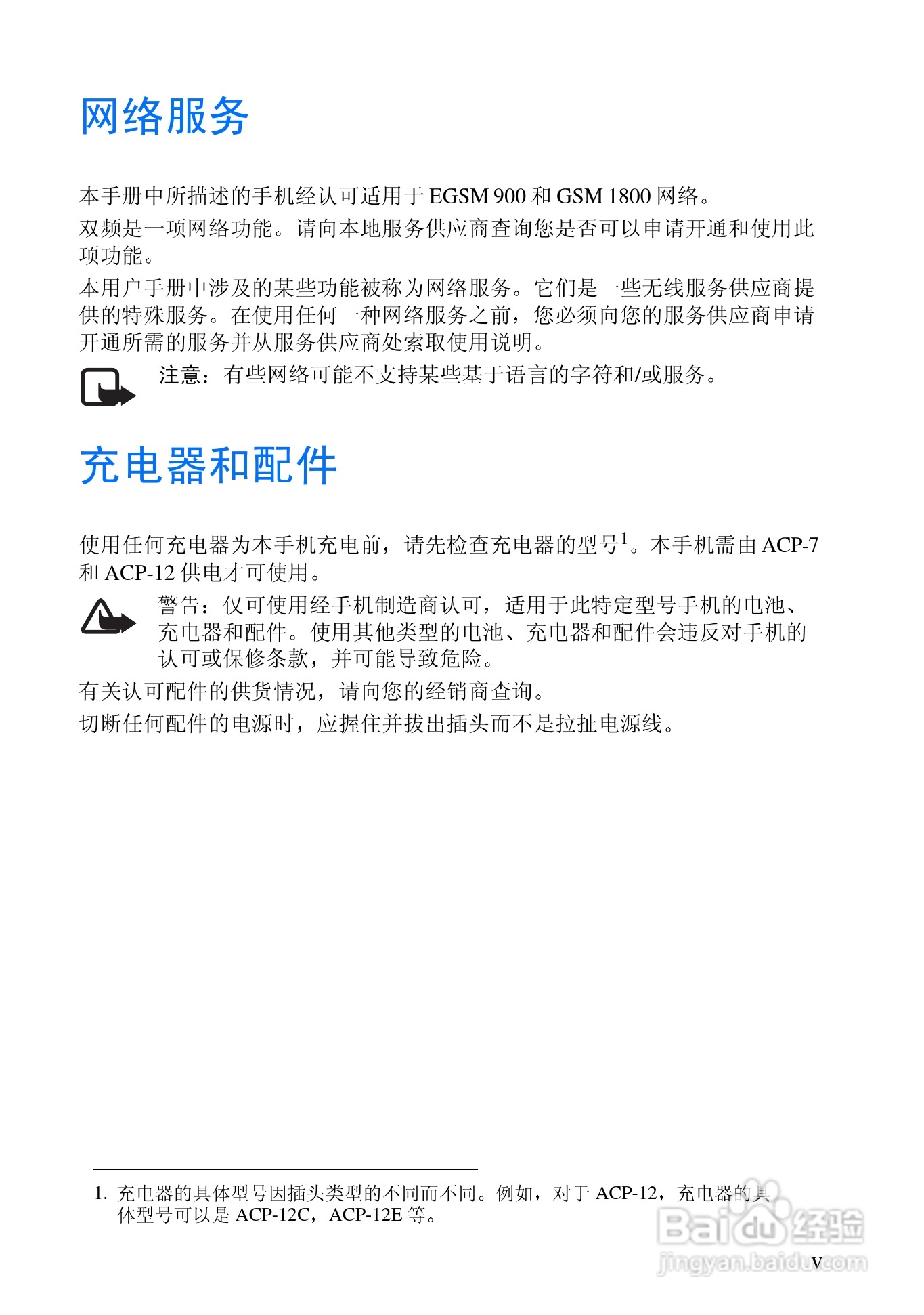 诺基亚2300手机使用说明书:[1]