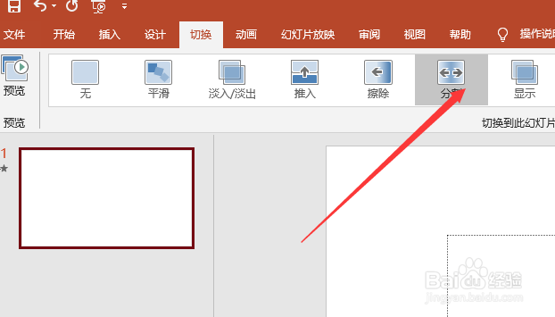 PowerPoint2019版本如何做中间打开的效果