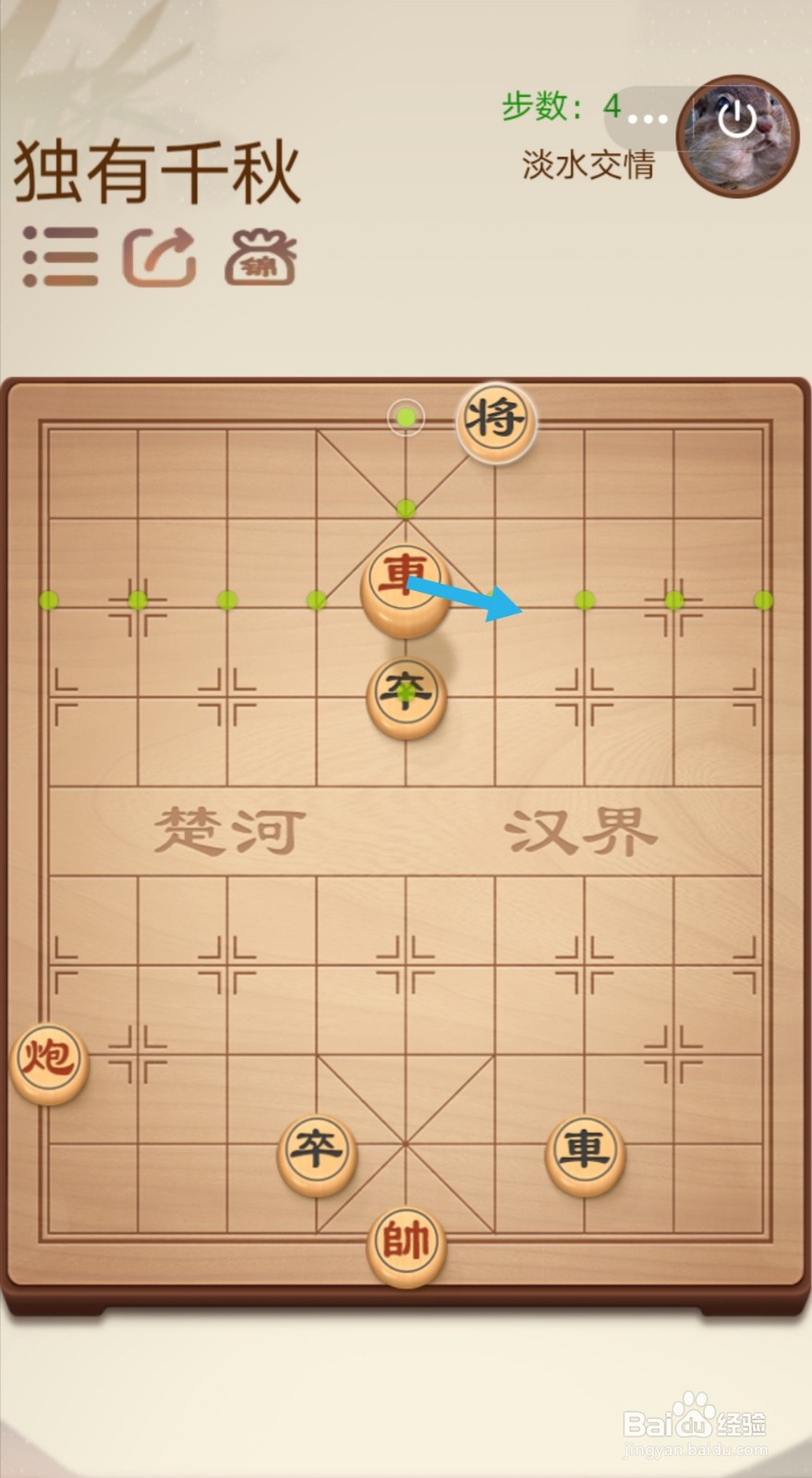 途游中国象棋第二关3-13独有千秋怎么过关