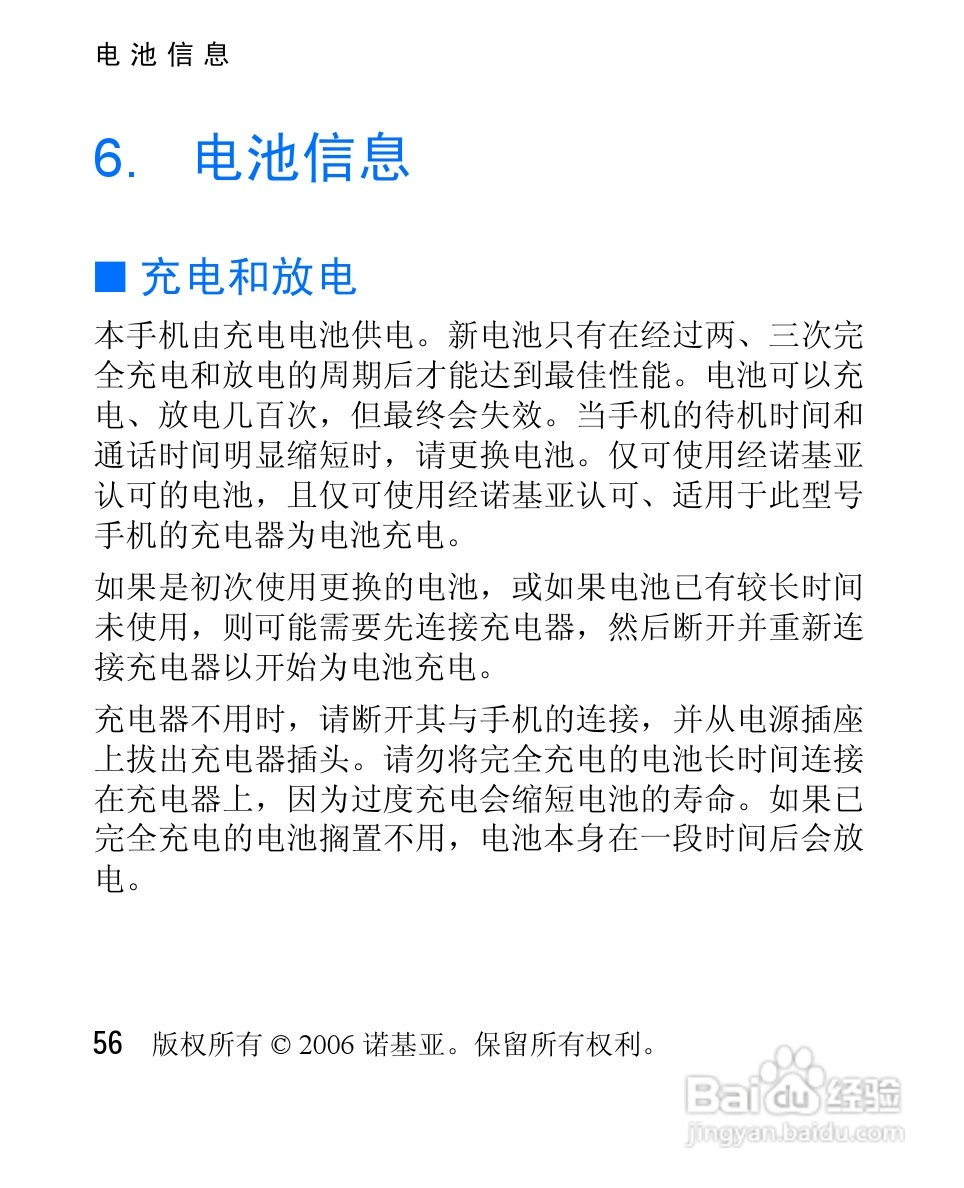 诺基亚2610手机使用说明书:[6]
