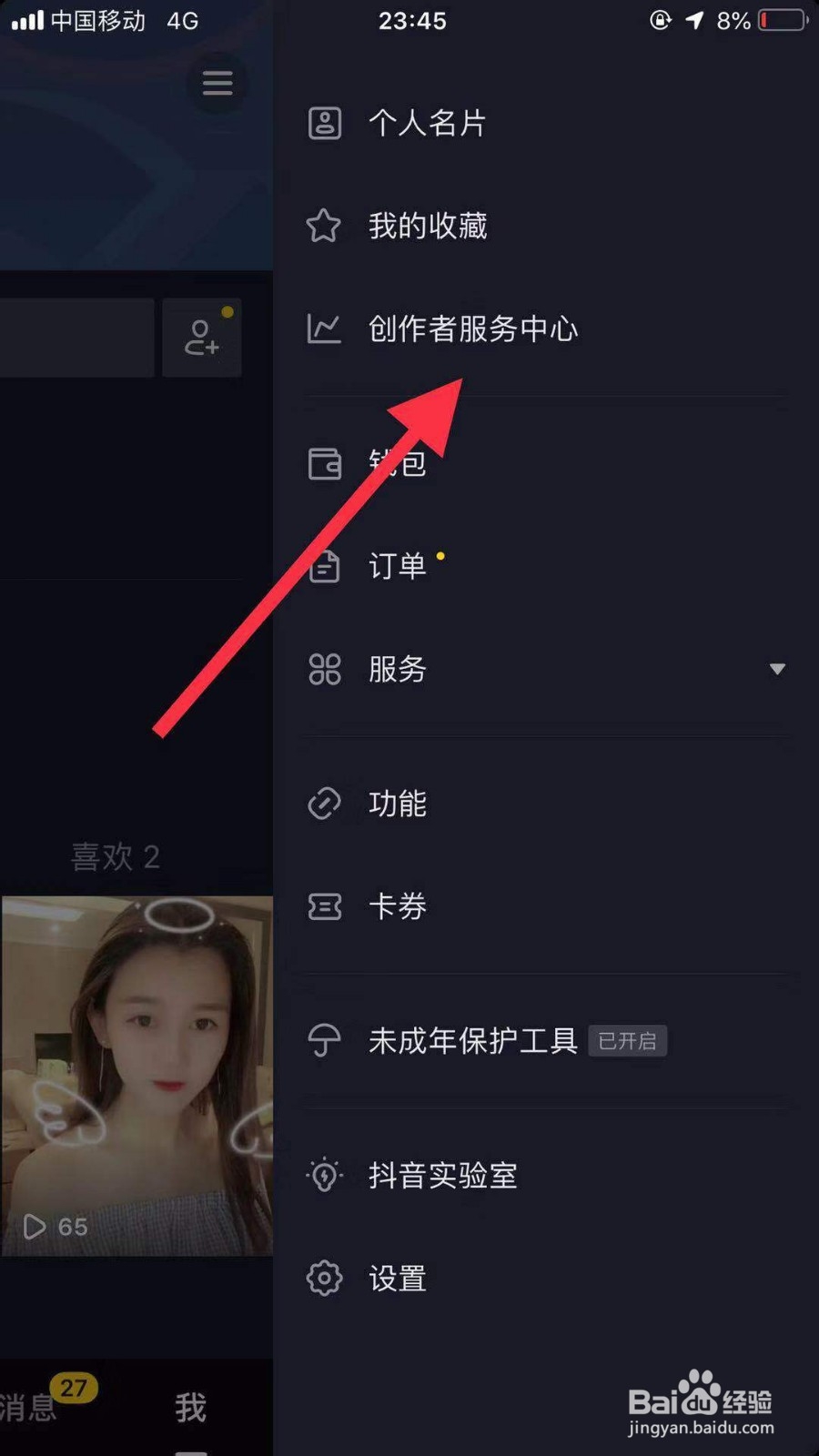 抖音如何申请开通门店