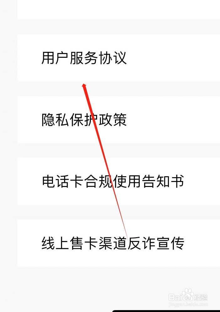 中国广电如何查看用户服务协议