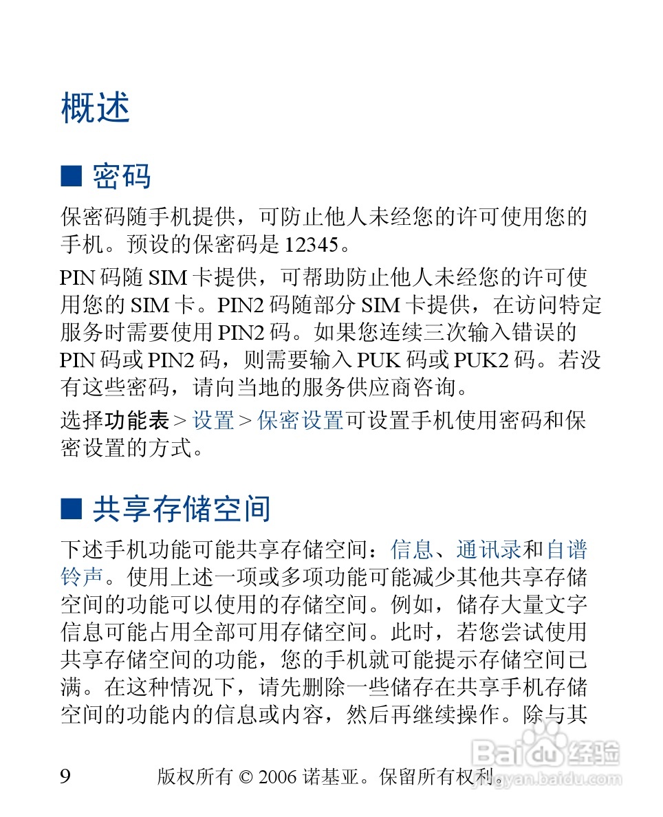 诺基亚2310手机使用说明书:[1]