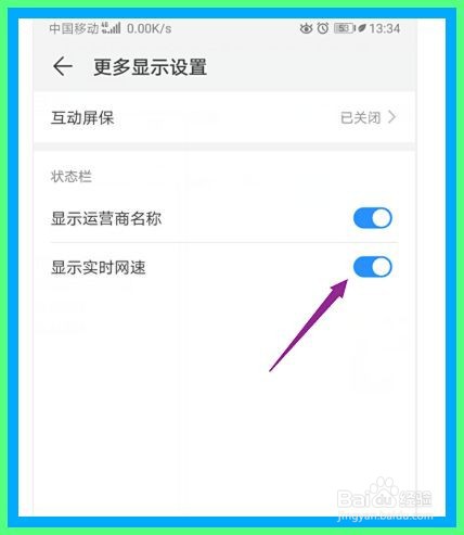 华为手机如何开启显示实时网速
