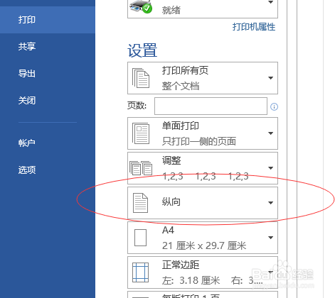如何将word2010中的文档打印出来