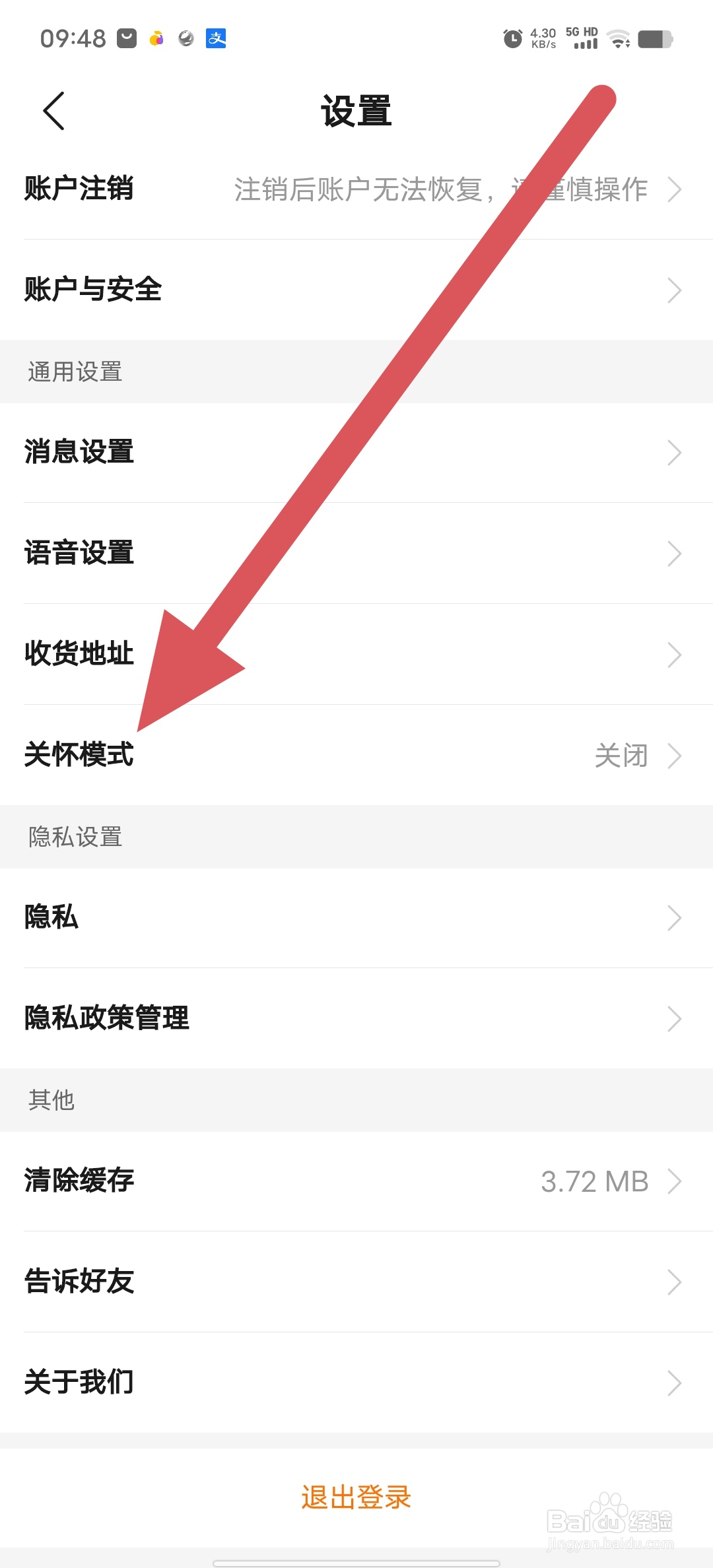 运满满货主如何查看关怀模式?