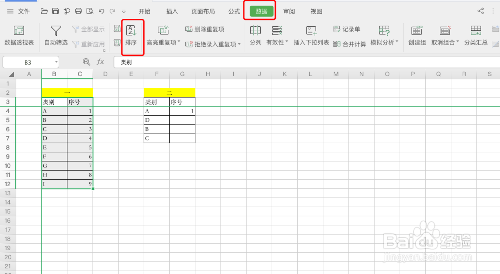 excel上数据很多怎么进行数据排序