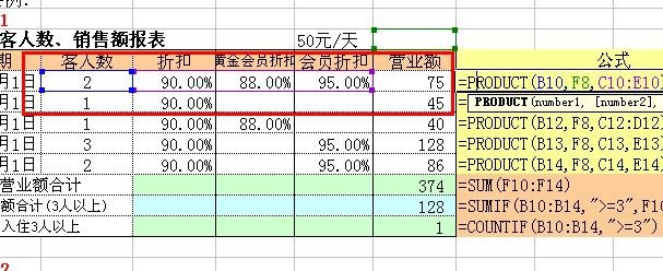 Excel中如何对乘积进行计算、求和？