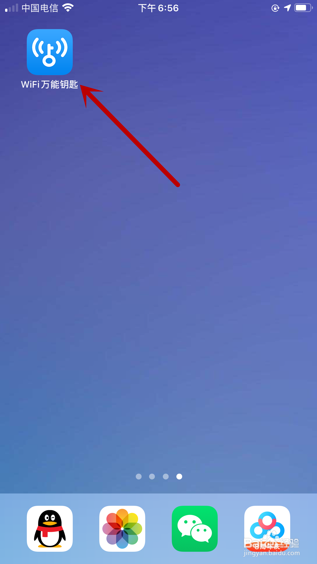 如何用WiFi万能钥匙检测网速