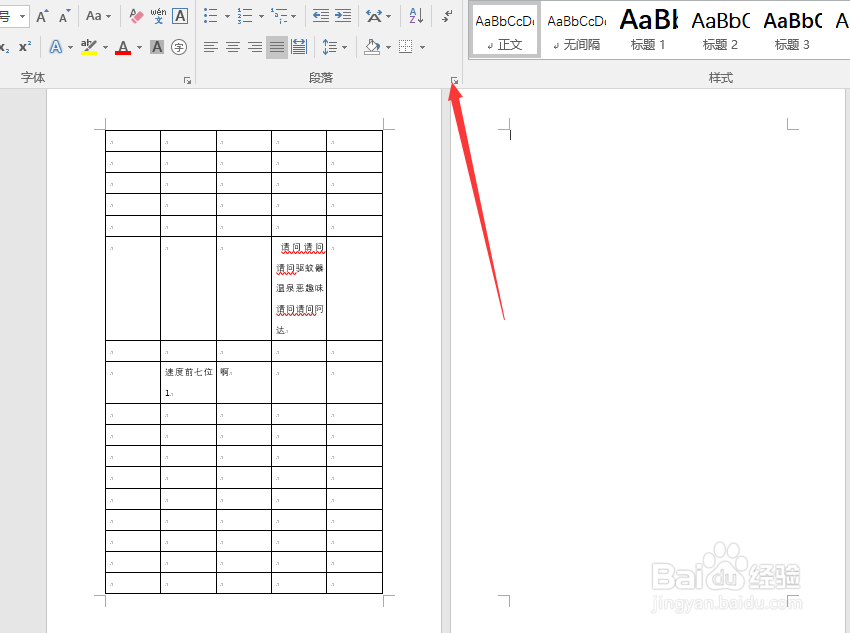 如何去掉Word里面的空表页面