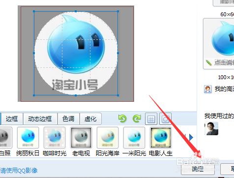 怎么更换qq头像（电脑版）？