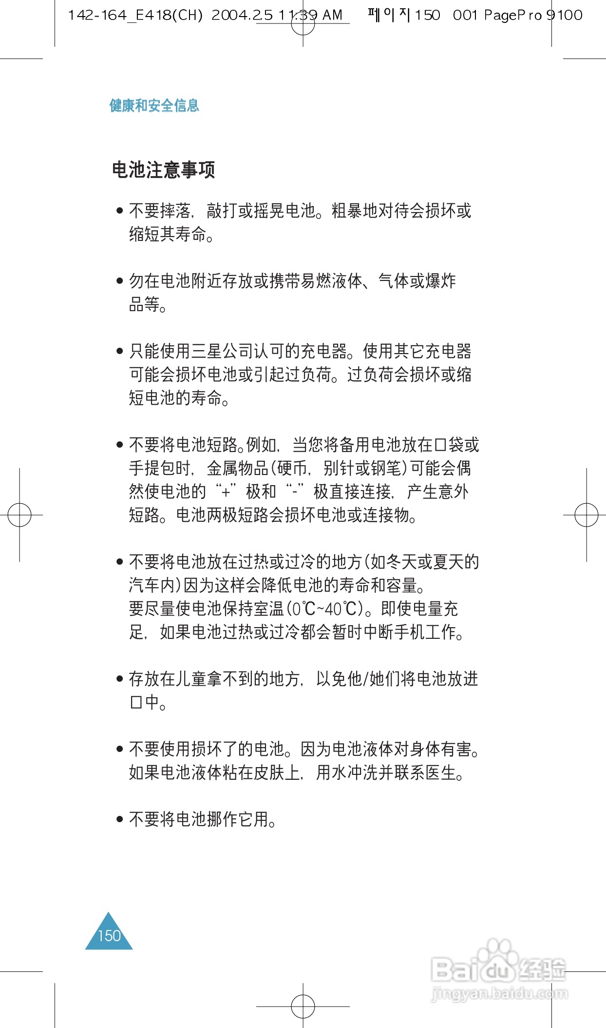 三星SGH-E418手机使用说明书:[16]