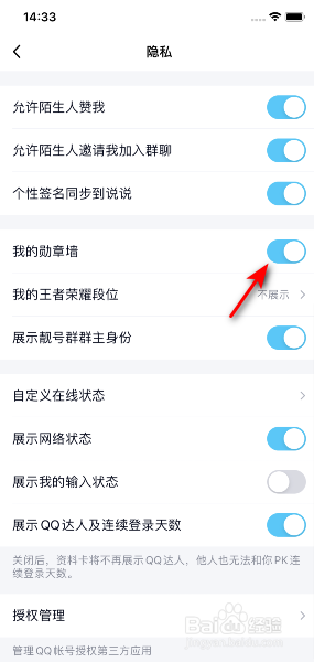 手机QQ怎么开启我的勋章墙