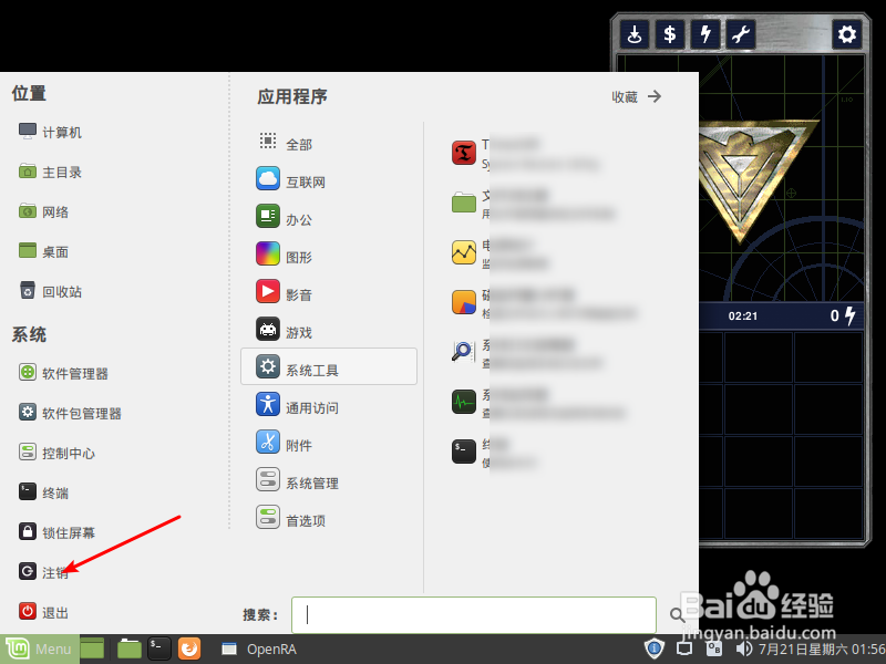 Linux如何退出游戏 Linux关闭游戏