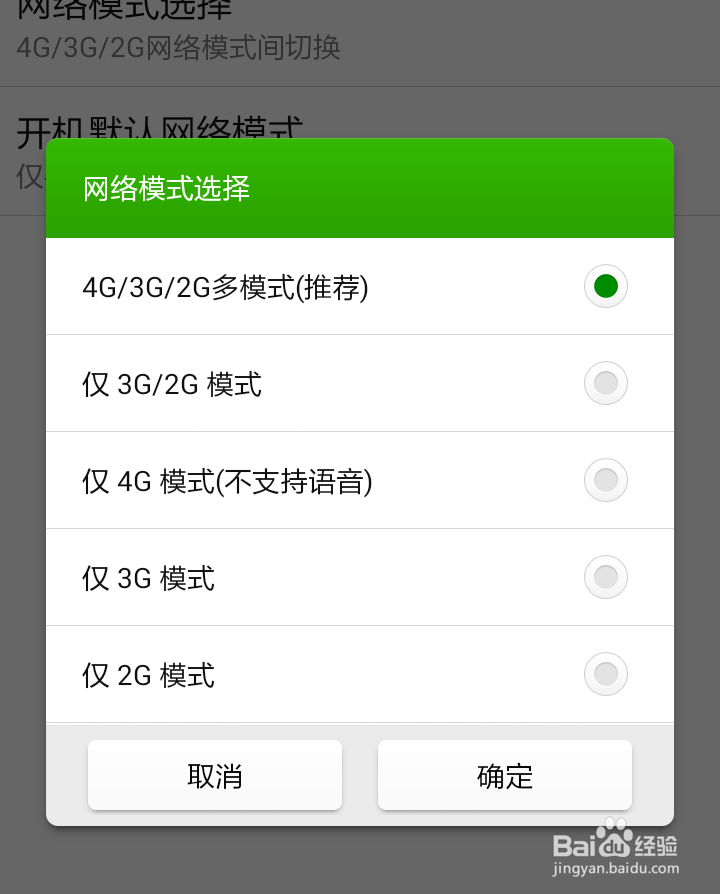4G手机找不到4G开关怎么设置网络