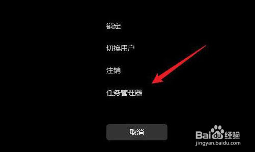 windows11电脑系统的任务管理器在哪里打开