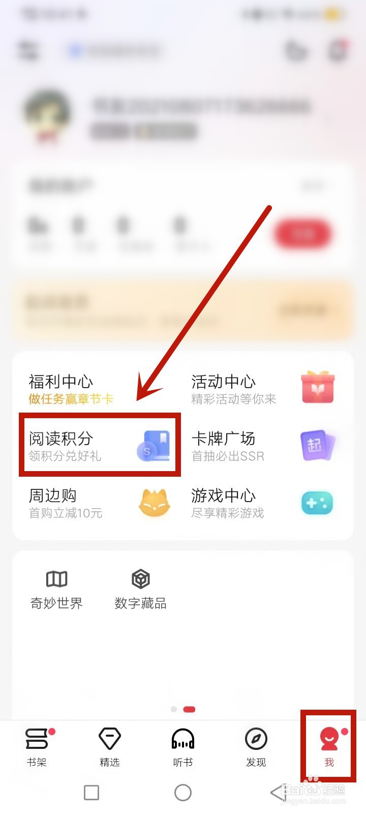 起点读书积分怎么获得