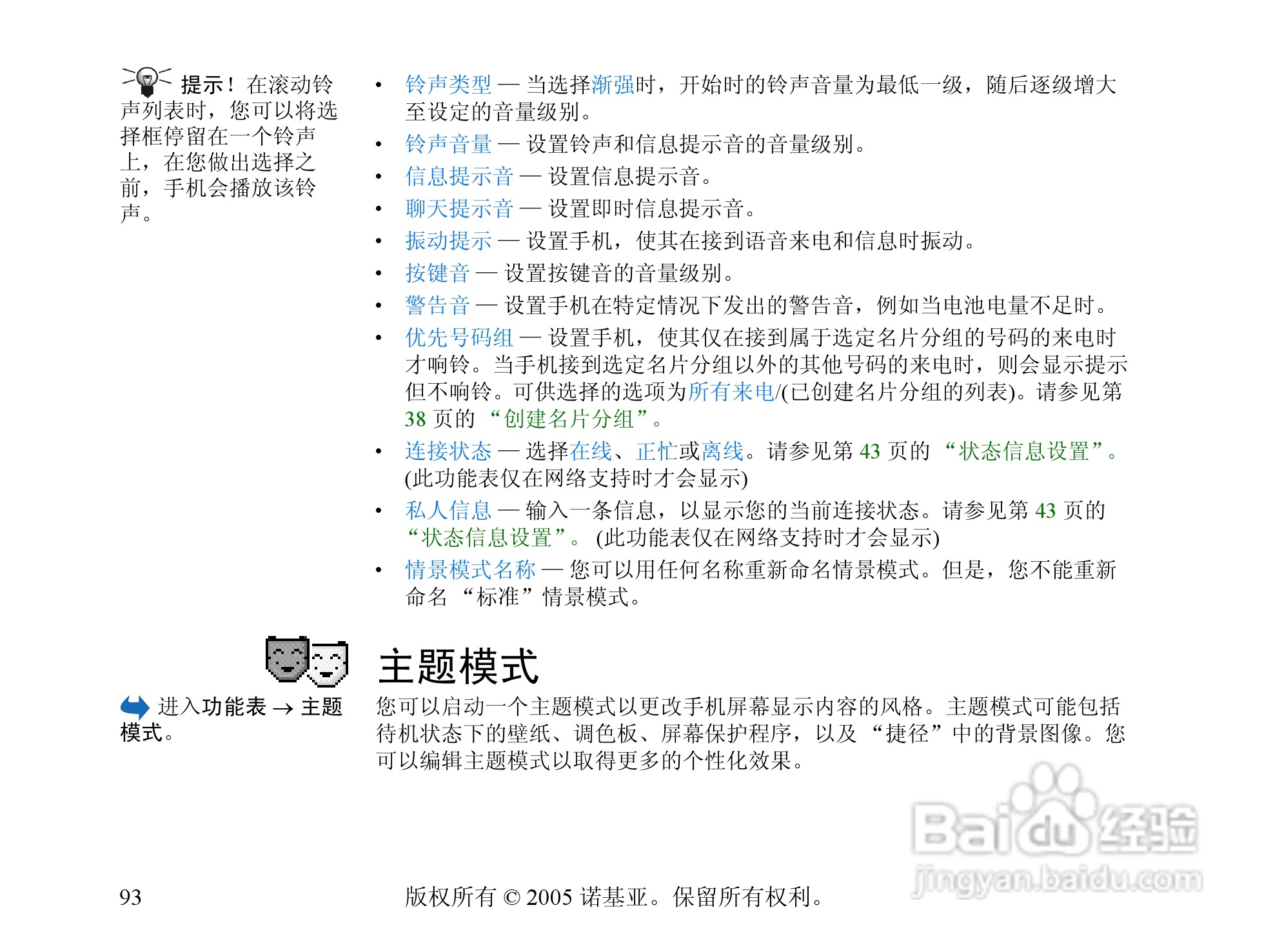 诺基亚6670手机使用说明书:[10]