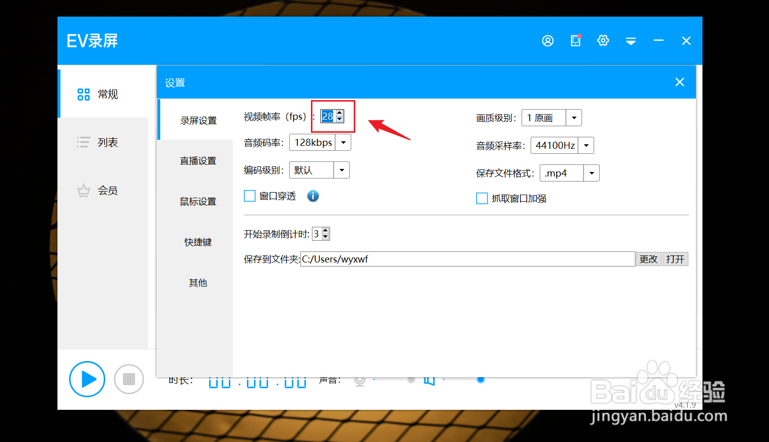 ev录屏如何设置录制视频帧率？