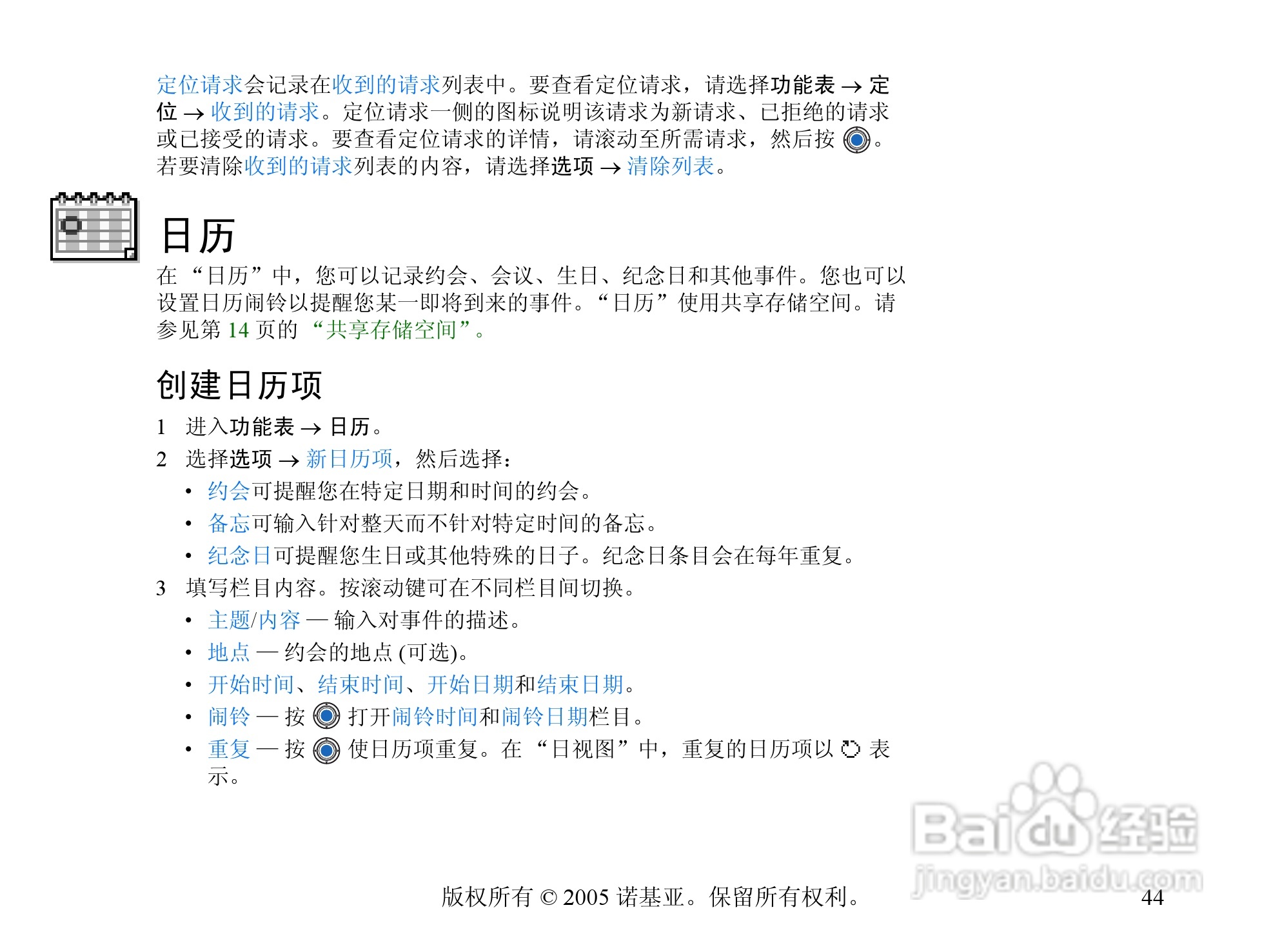 诺基亚6670手机使用说明书:[5]