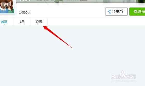 如何设置QQ群的活跃度