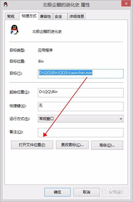 QQ修改登入页面字体
