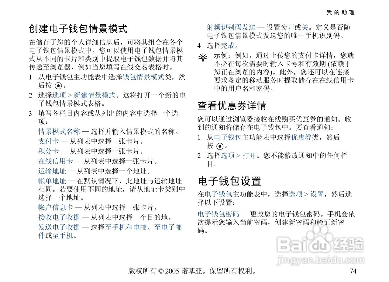 诺基亚6681手机使用说明书:[8]