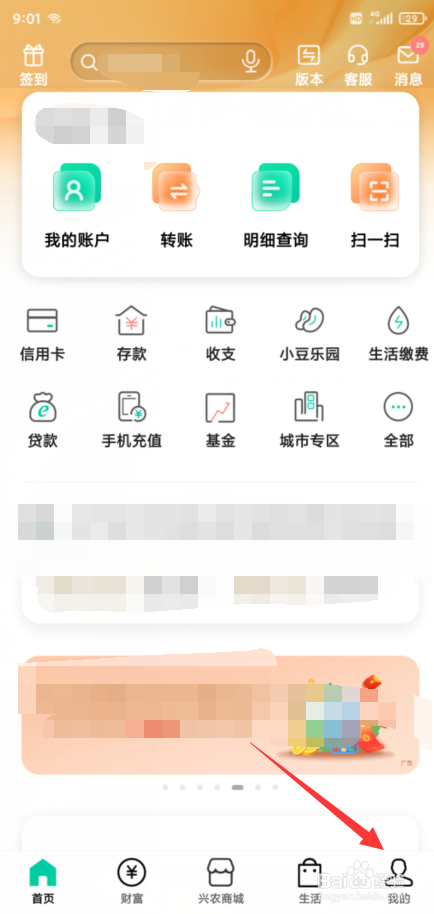 农业银行怎么删除之前登录的设备
