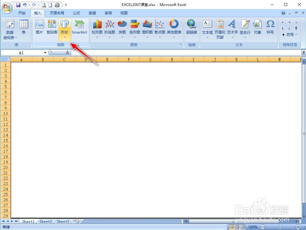EXCEL2007怎样插入棱台
