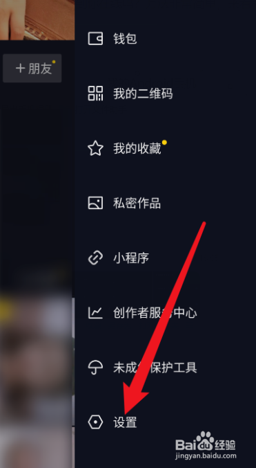抖音怎样设置让别人看不到我在线