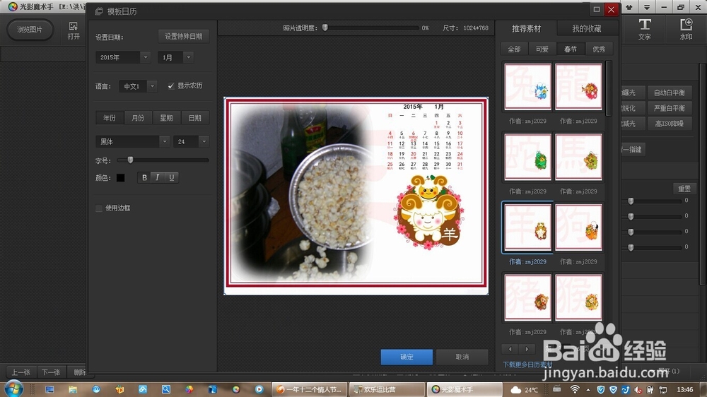 如何编辑制作一份一年12个情人节的新年台历