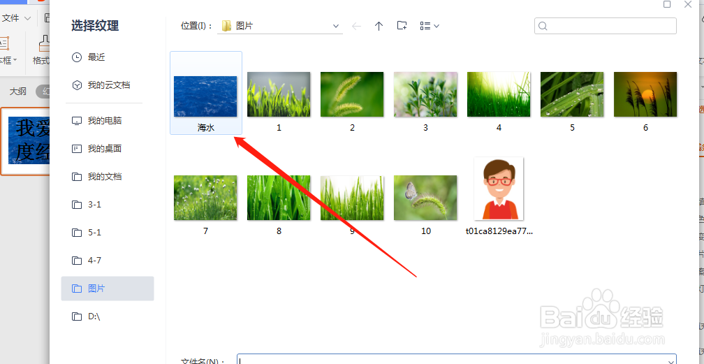 怎么在PPT幻灯片中把字体的背景设置成海水