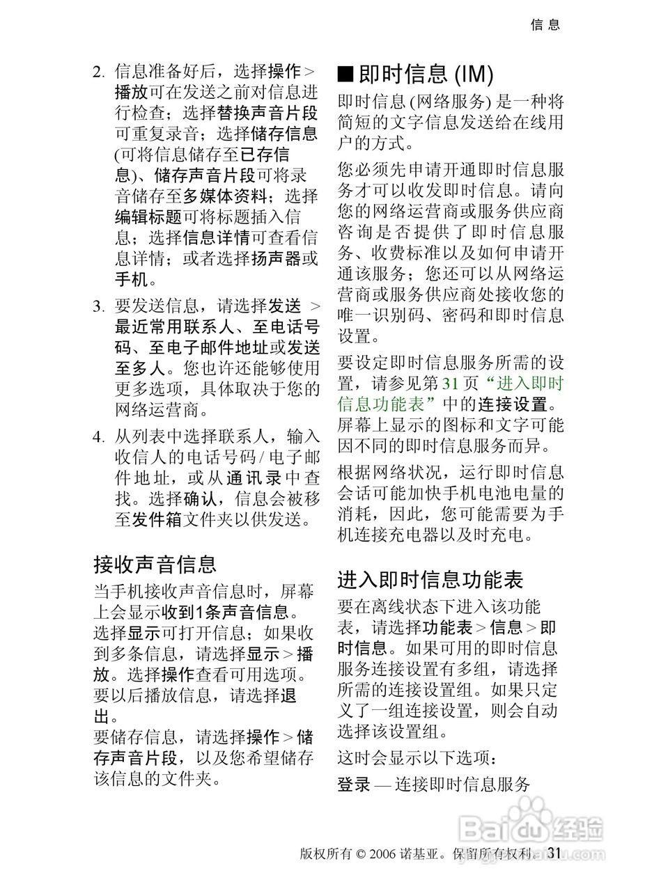 诺基亚6080手机使用说明书:[4]