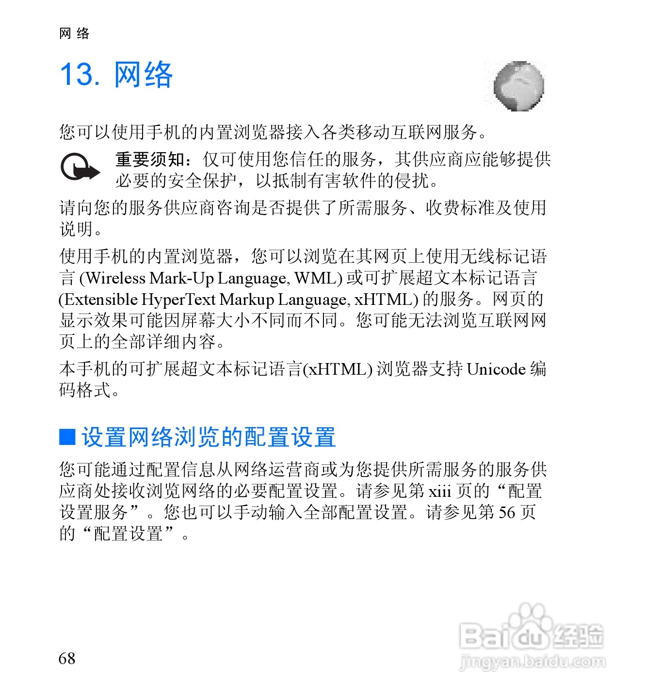 诺基亚6060手机使用说明书:[9]