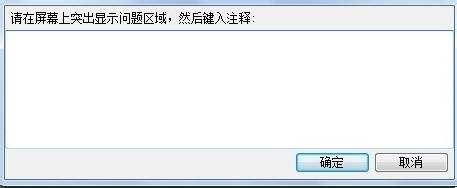 Win7系统问题步骤记录器的应用技巧