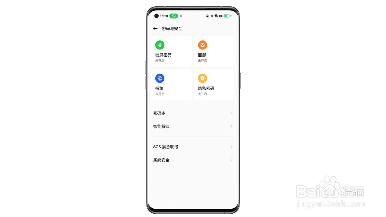 OPPO Find X5如何设置锁屏密码