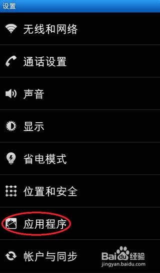 安卓手机USB调试模式打开的方法