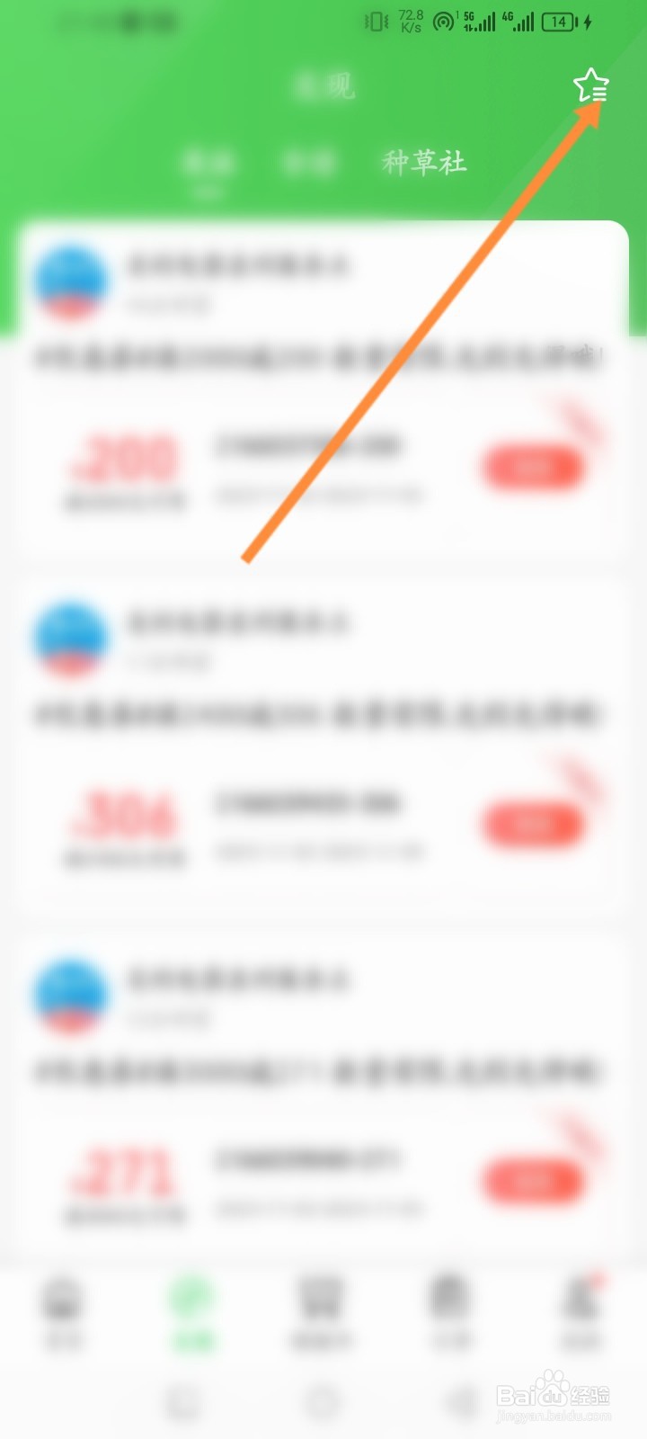 京东到家怎么取消关注